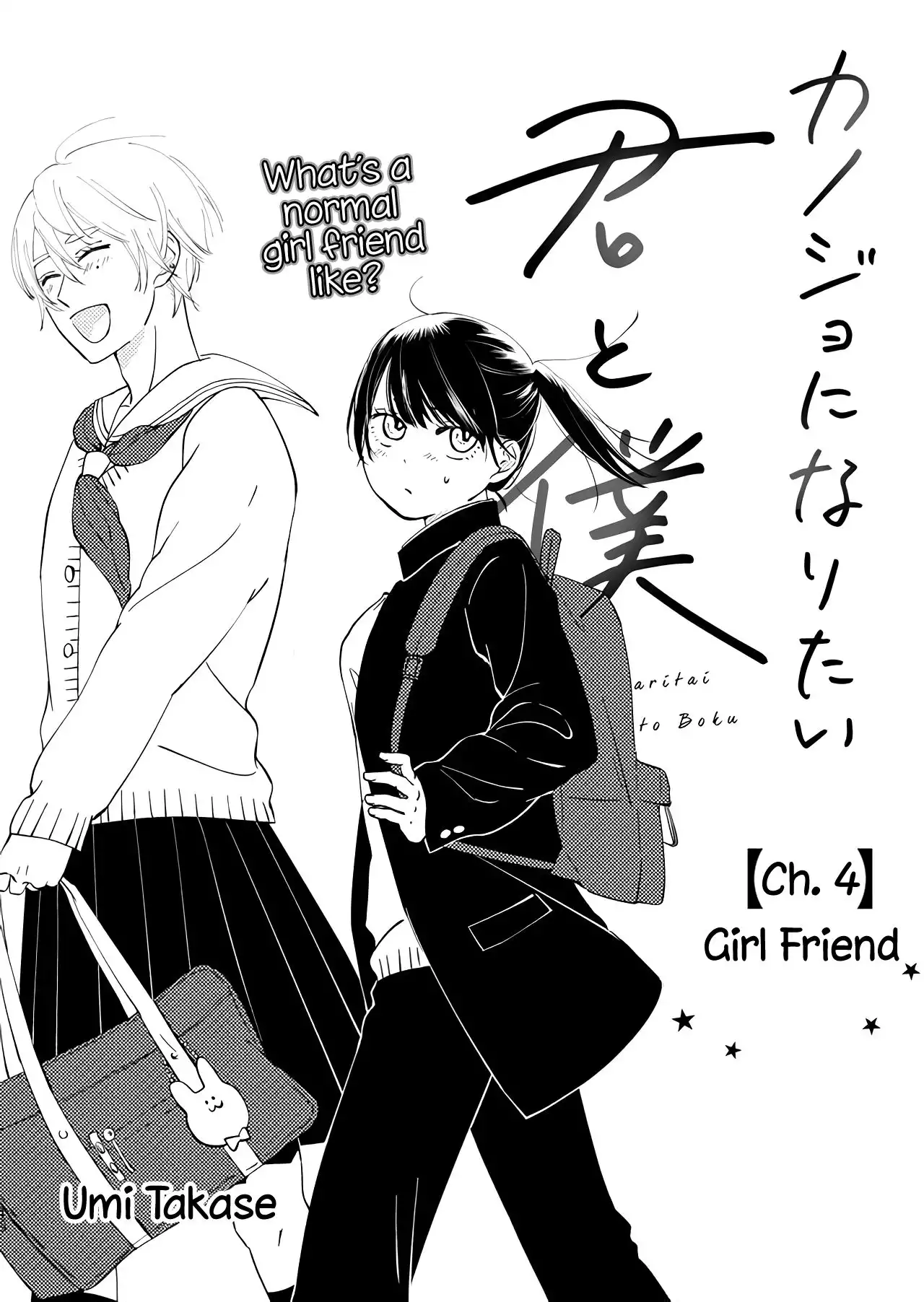 Kanojo ni Naritai Kimi to Boku Chapter 4 3